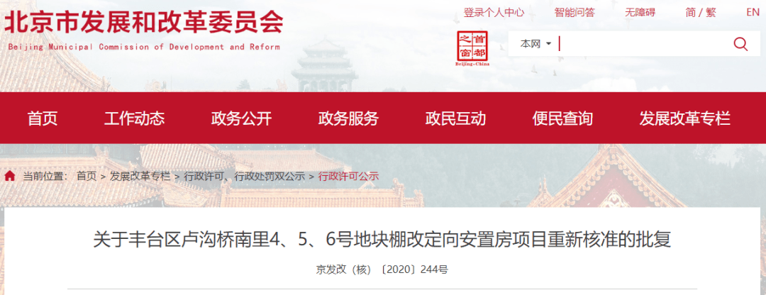 此前公布是安置西城棚户区改造居民