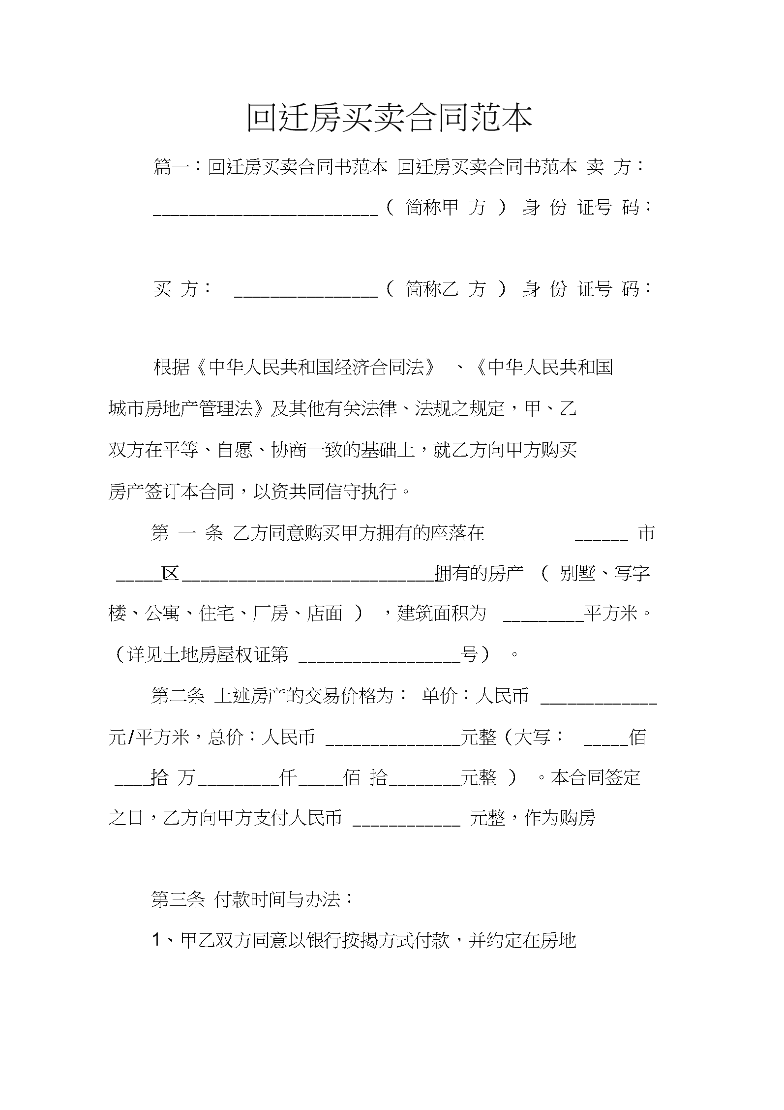 在商品房业主利益和回迁户利益的矛盾中