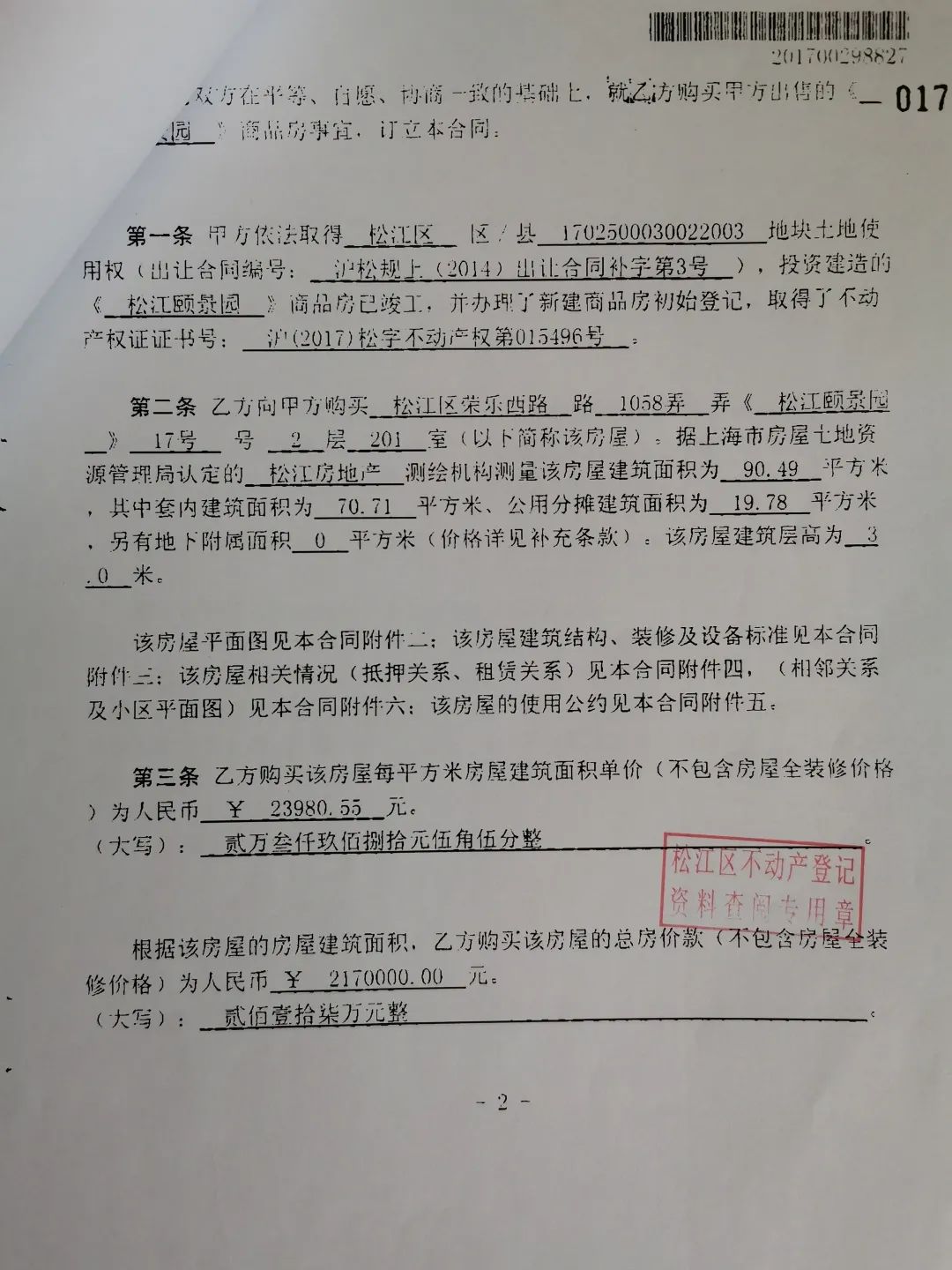 商品房买卖合同的标的物为尚未建成房屋的