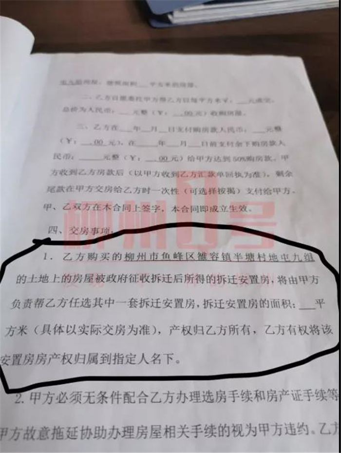 随后又与拆迁户签订了购房合同