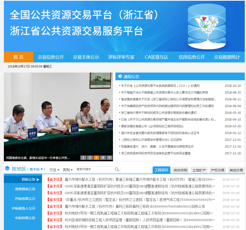 河南省公共资源交易公共服务平台