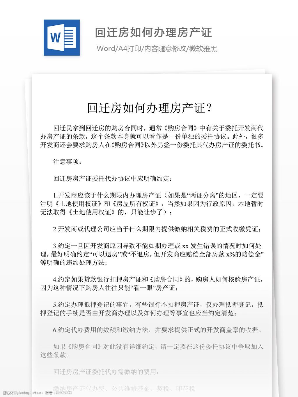 回迁房房产赠与行为才具有法律效力