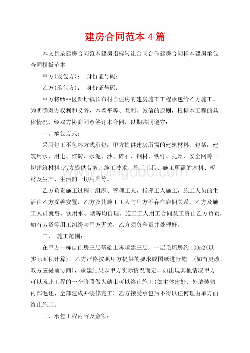 商品房是房地产开发企业缴纳土地出让金