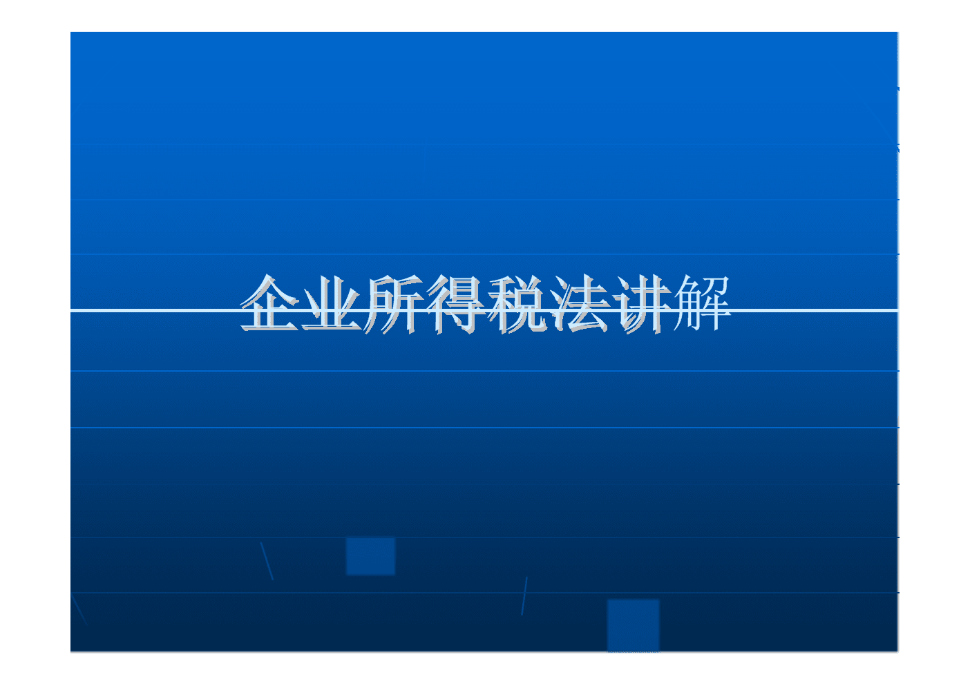 房地产开发企业支付给回迁户的补差价款