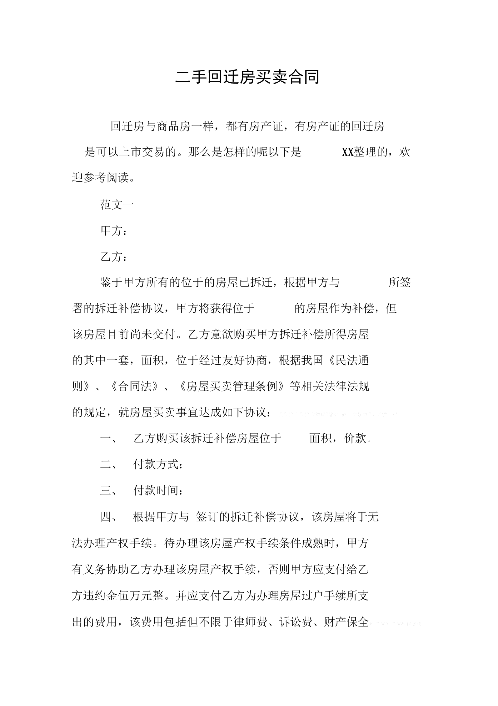作为房地产开发企业的经营收入