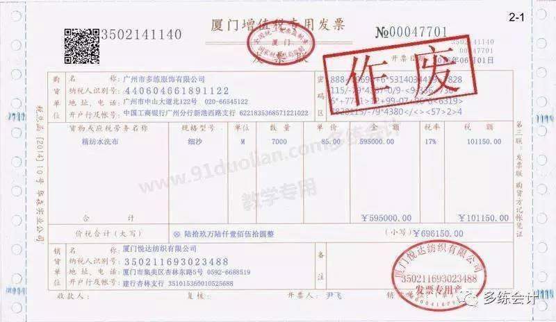 目地是使发票原件上印有作废两个字