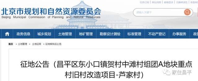 听闻东小口镇半截塔村近期有拆迁计划