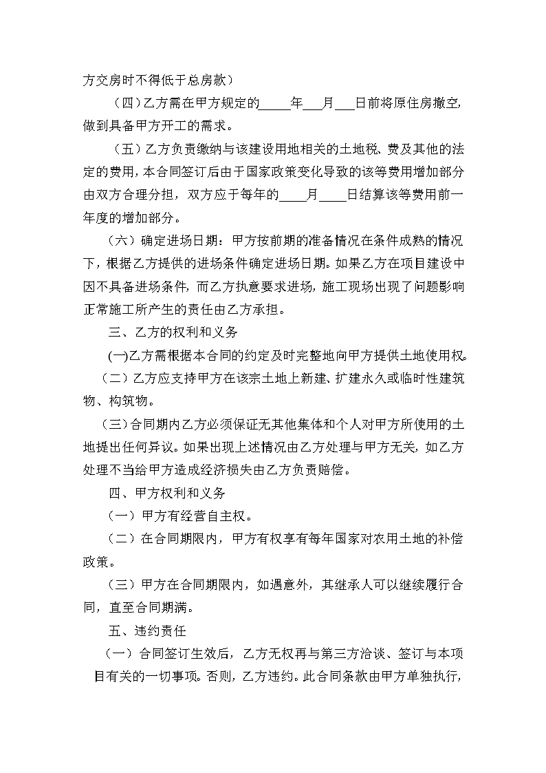 签订房屋拆迁补偿协议的注意事项有哪些