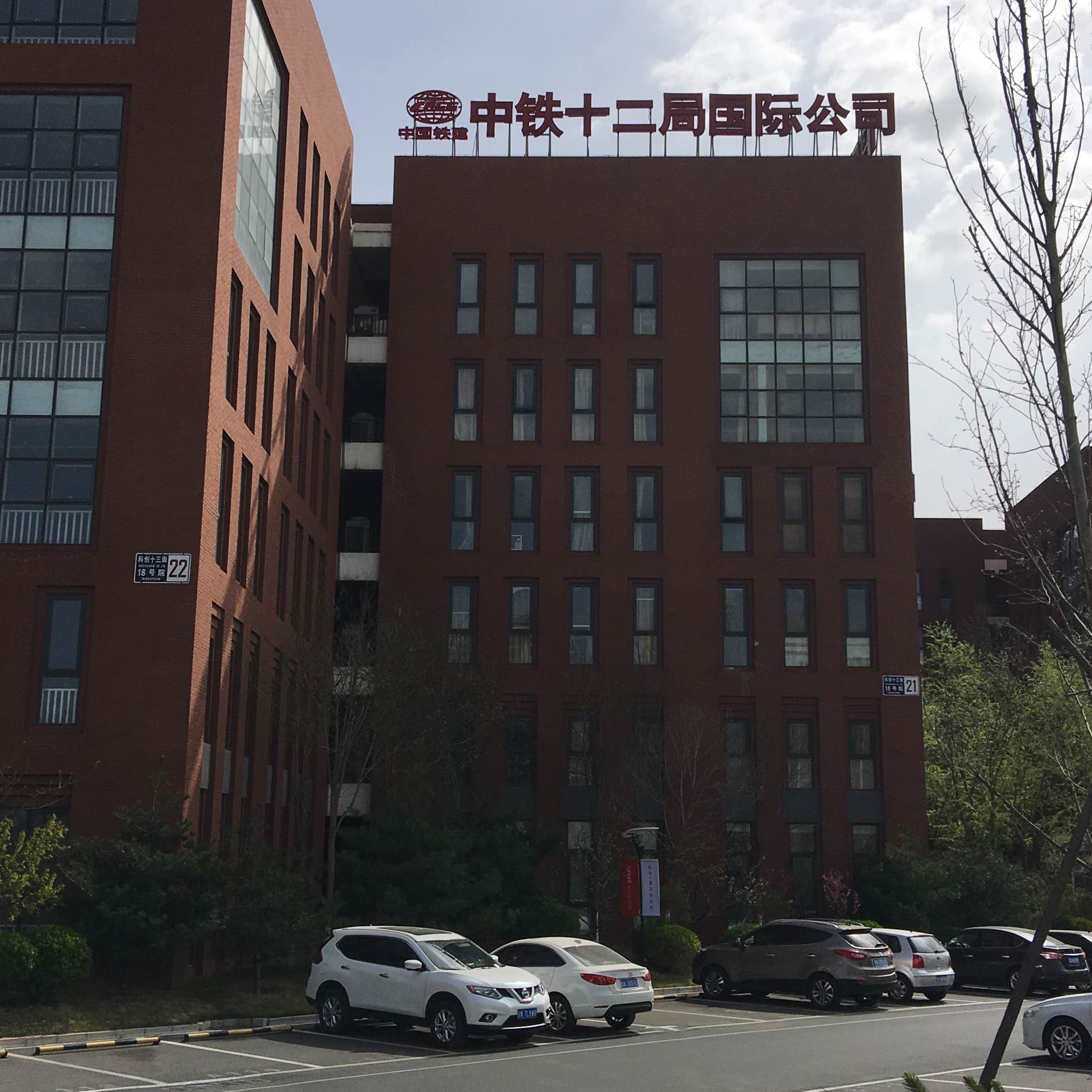 中铁十二局集团建筑安装工程公司