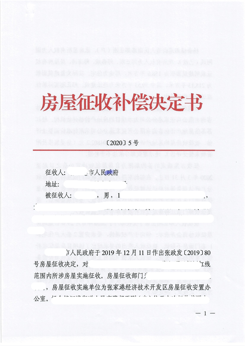征收房屋的建筑面积