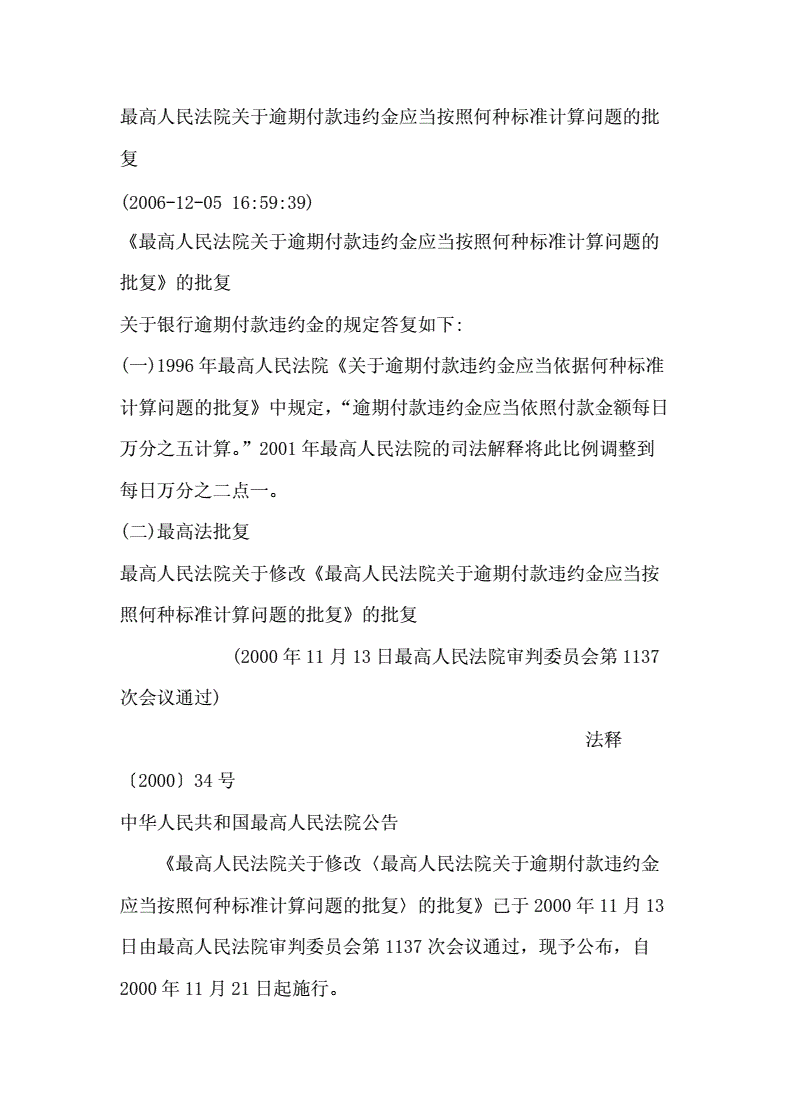 对逾期或未按合同约定用途使用借款的贷款