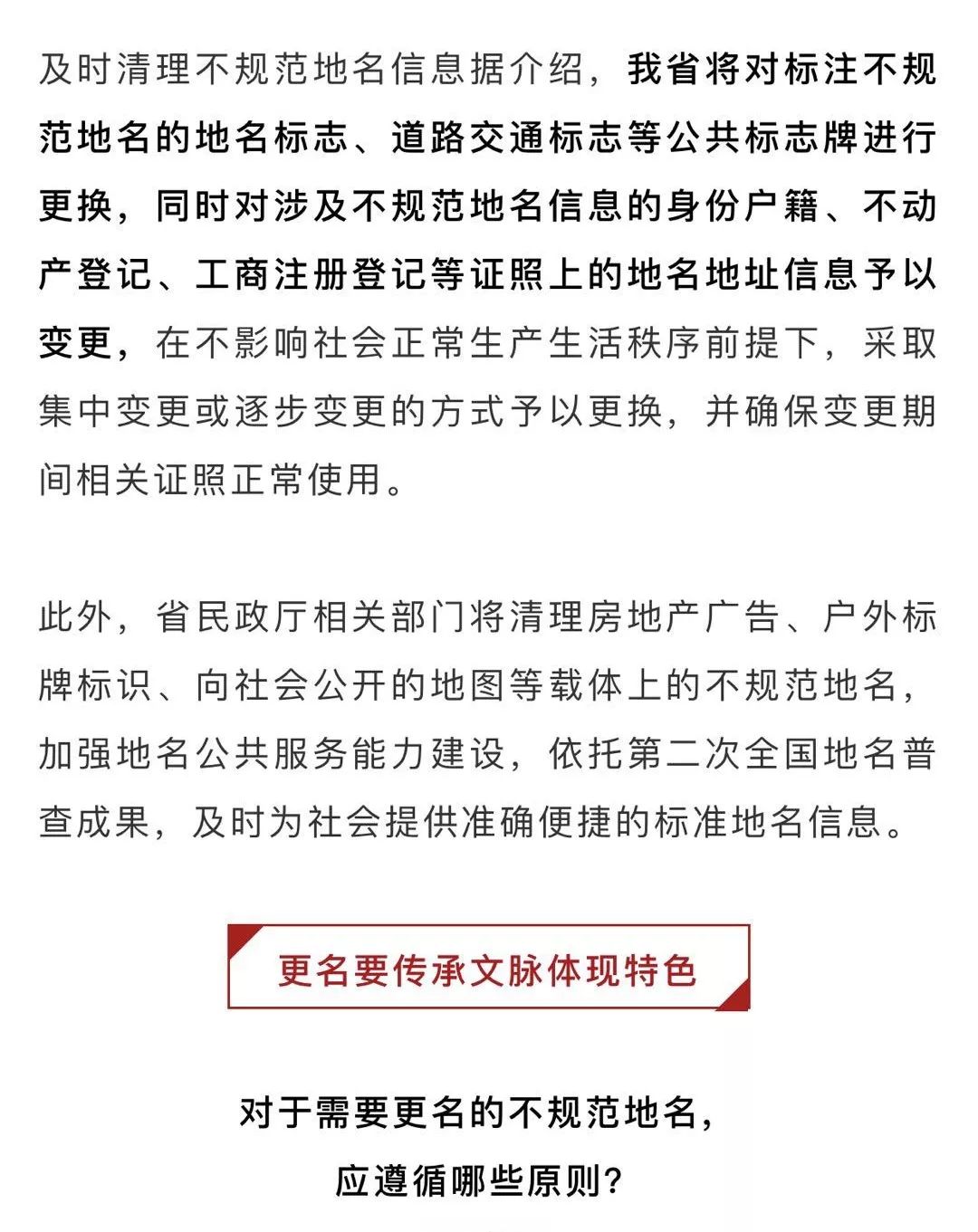 翻看过往回迁安置小区的名字