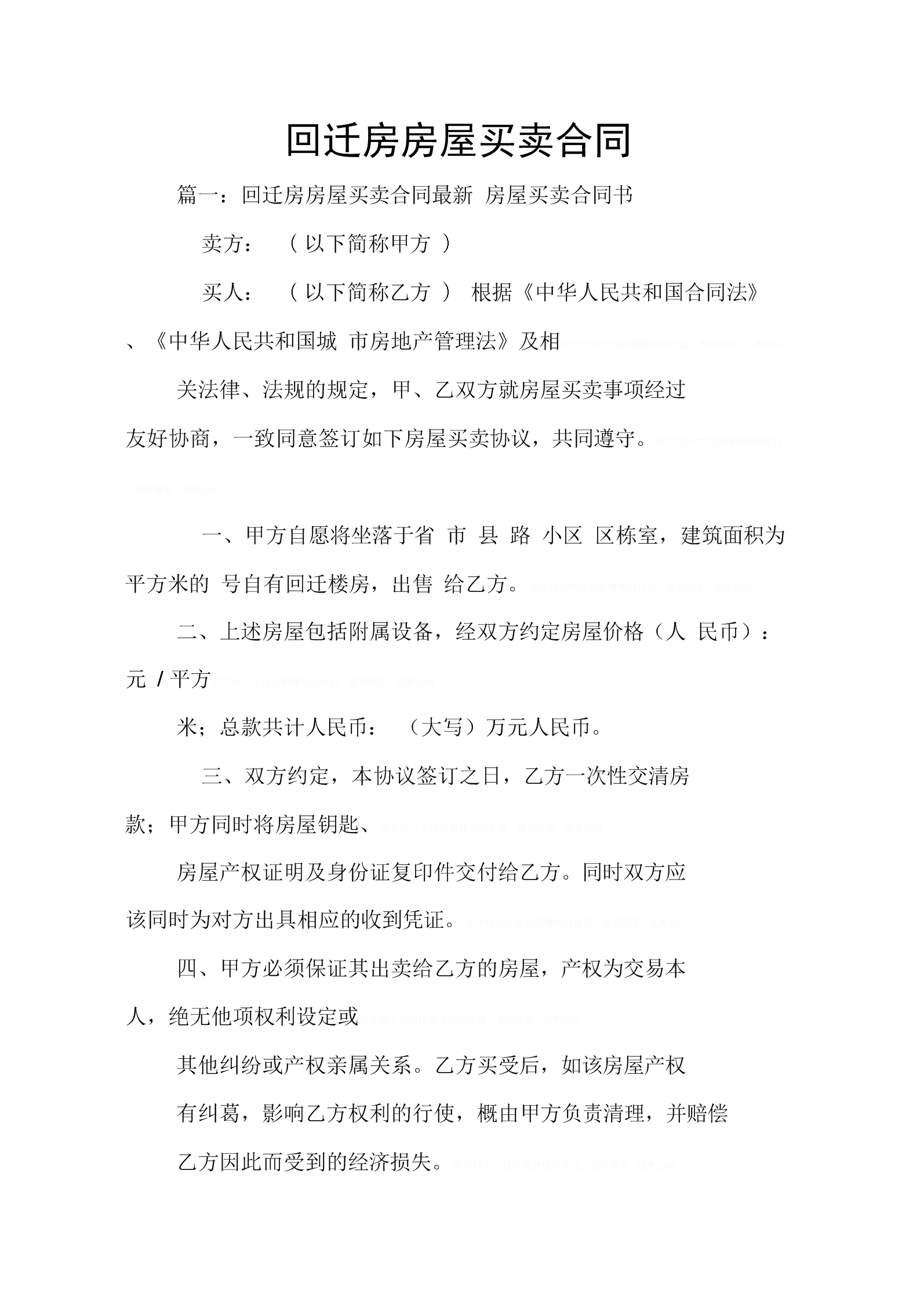 一般的房屋买卖合同买卖合同违约责任