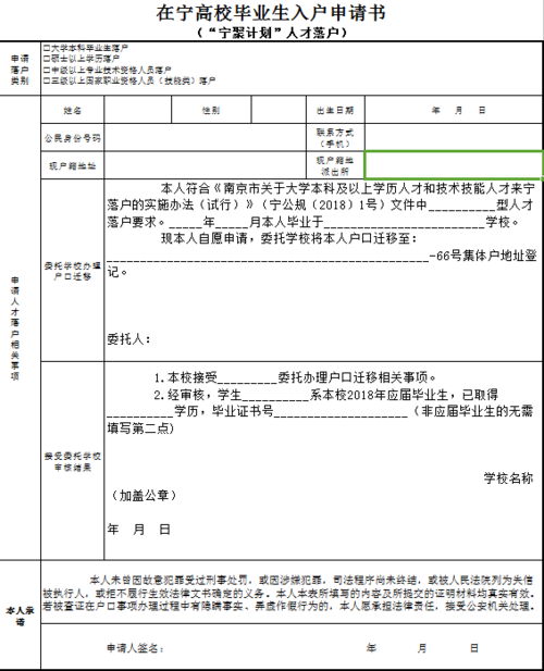 应届毕业生户口迁移证办理