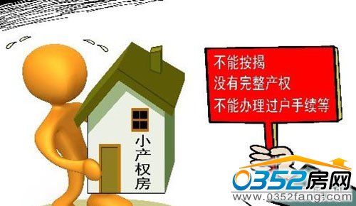 商业贷款来购买小产权房