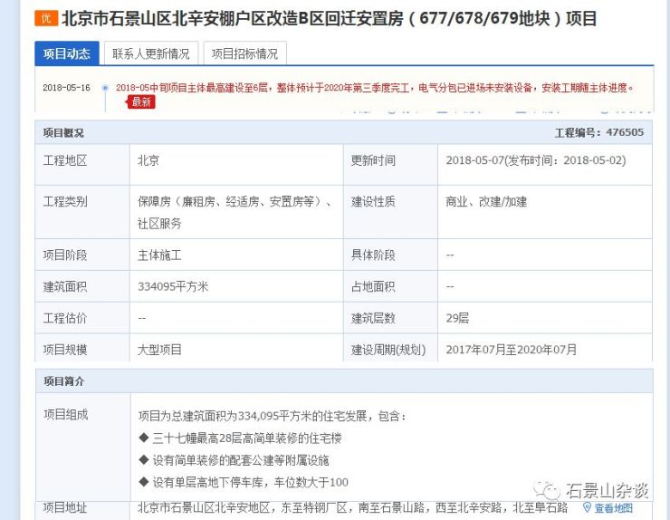 公建三星的绿色建筑地区标准