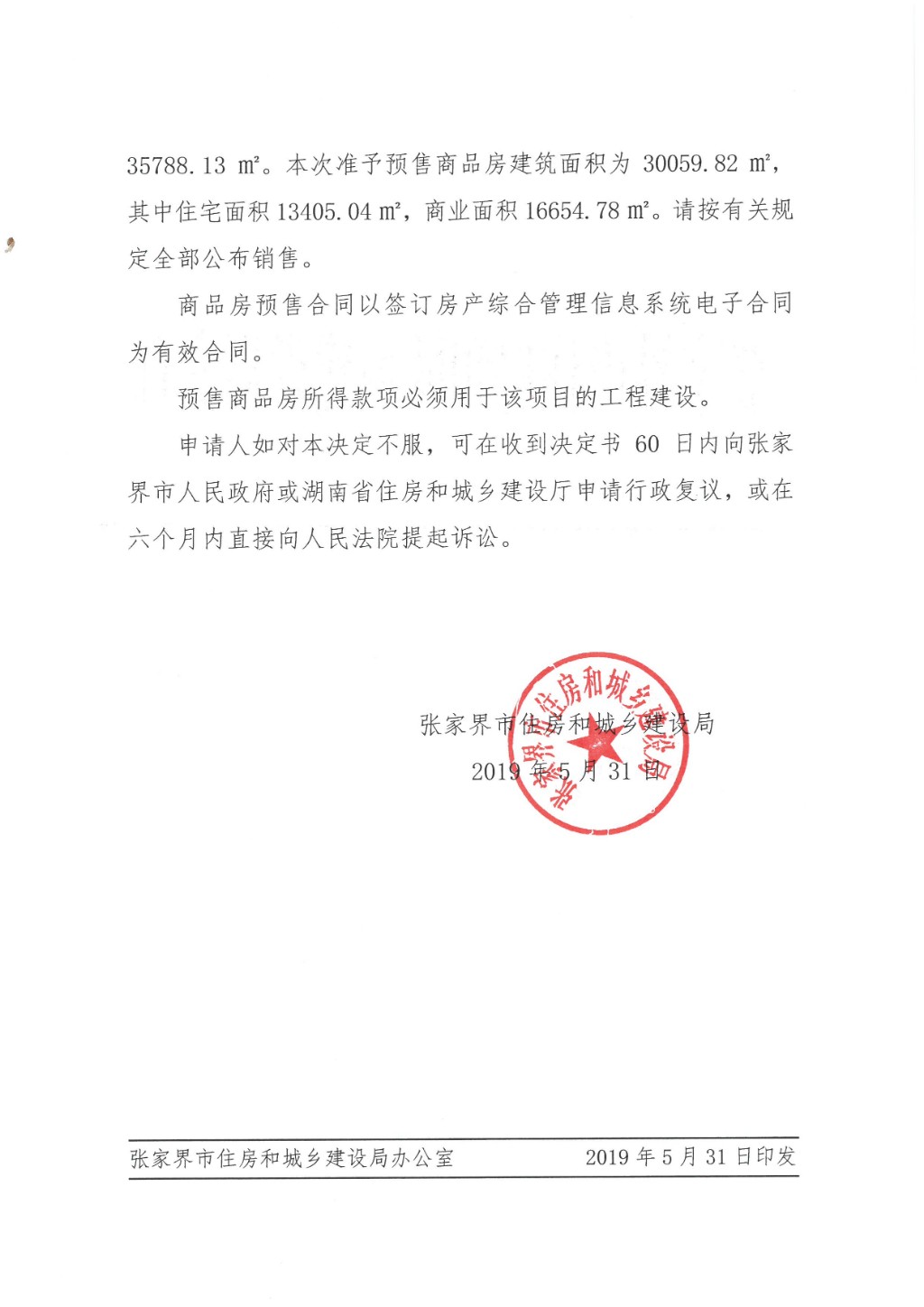 回迁房和商品房到底有啥区别你真的清楚吗