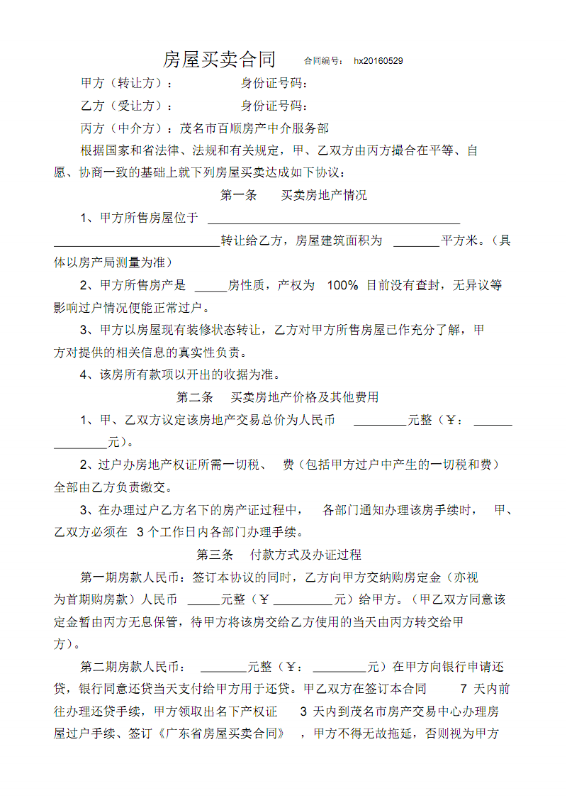 拆迁人以回迁房的形式补偿给被拆迁人