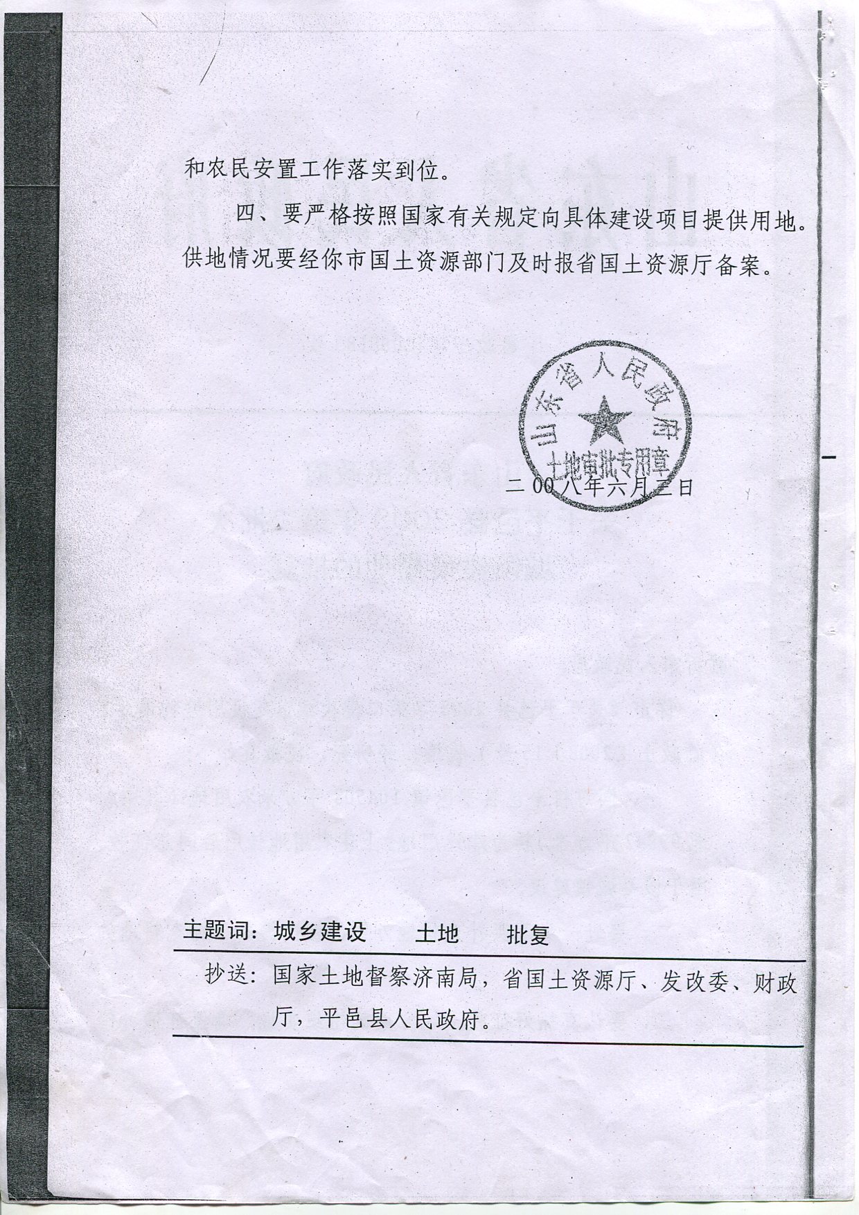 记者见到了这两份盂县官方下发的征地文件