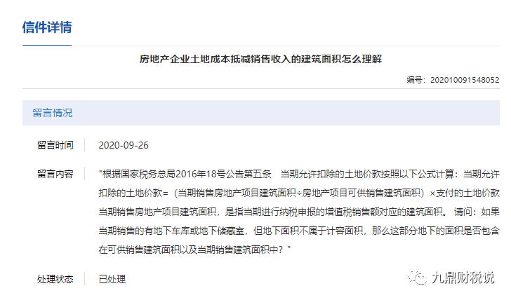 就其实际收取的房屋补价款为计税营业额