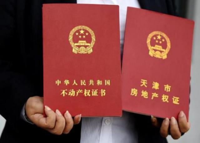 不动产权证比房产证内容更详细