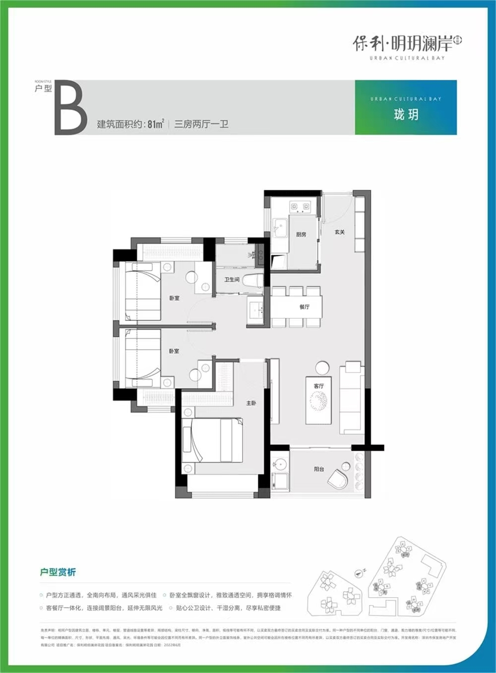 保利明玥澜岸