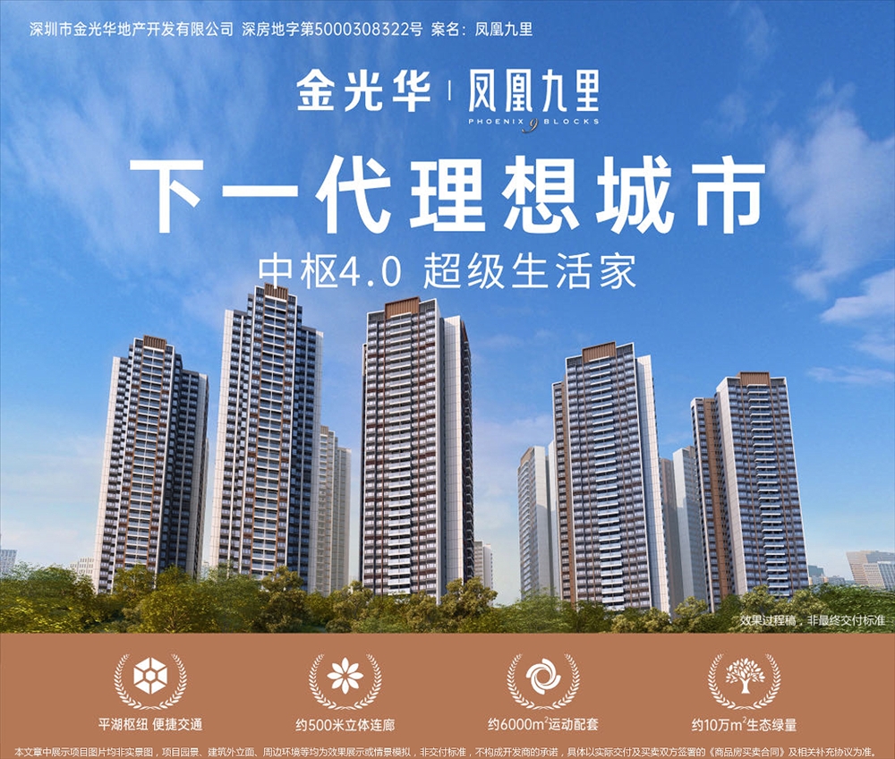 金光华凤凰九里