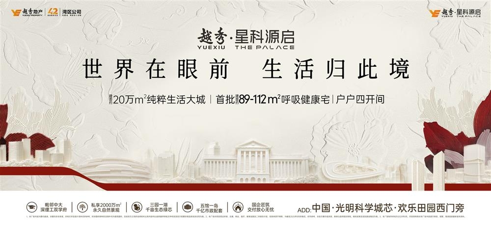 越秀星科源启|均价约33500元/平