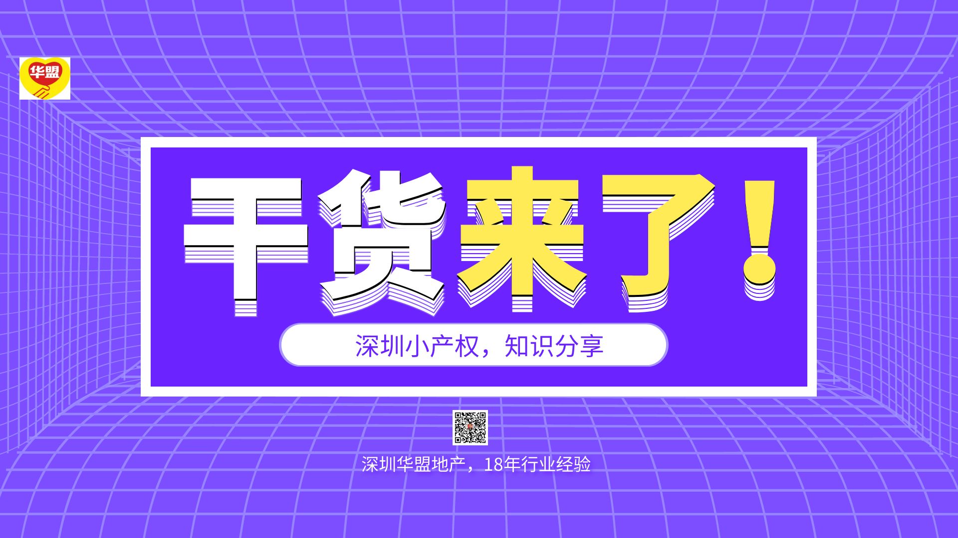 2022年 深圳小产权房的拆迁流程分析，补偿范围