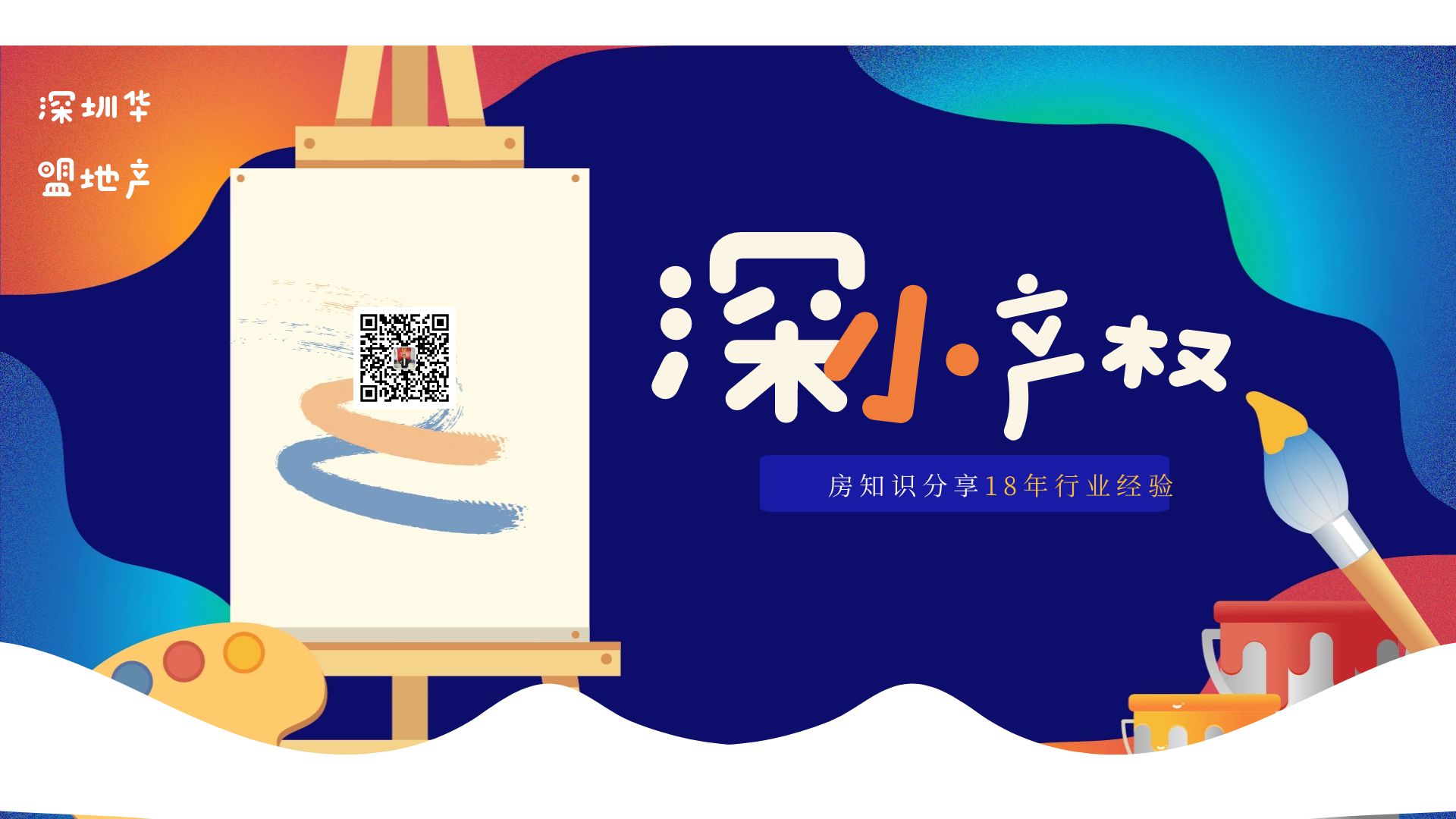 2022年 深圳小产权房申请学位需要哪些材料？