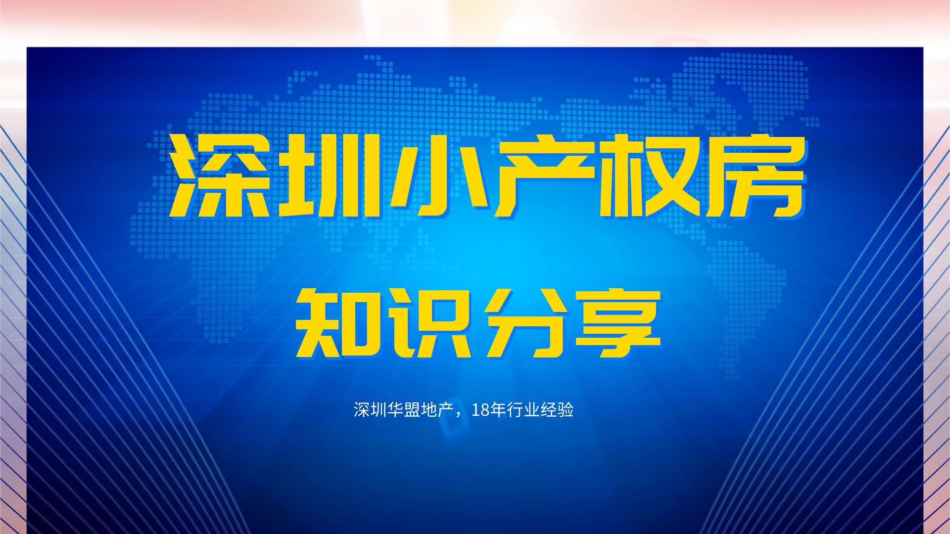 2022年，深圳小产权房楼盘减少 想买需尽早出手