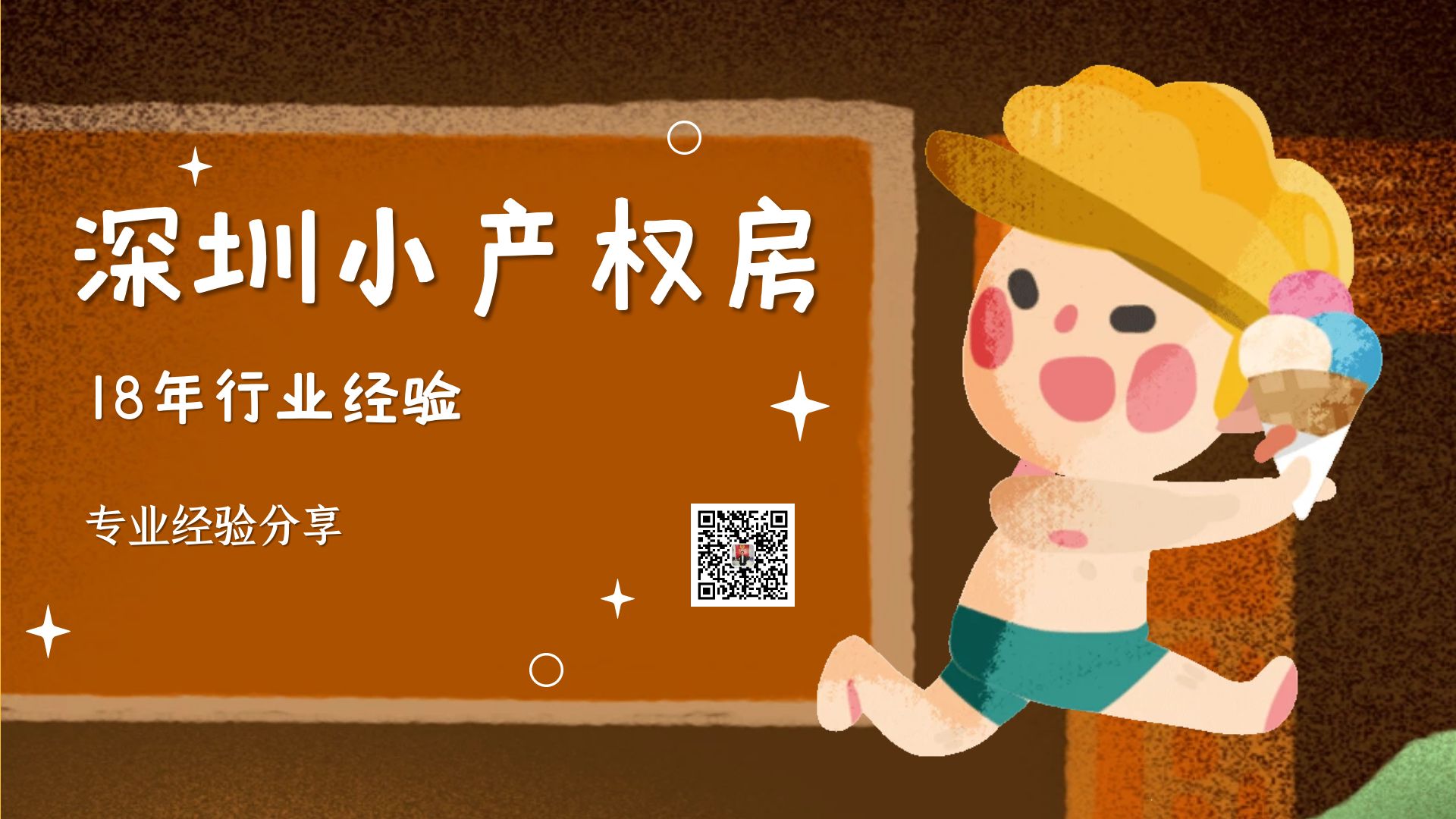2022年 买卖小产权的正确流程