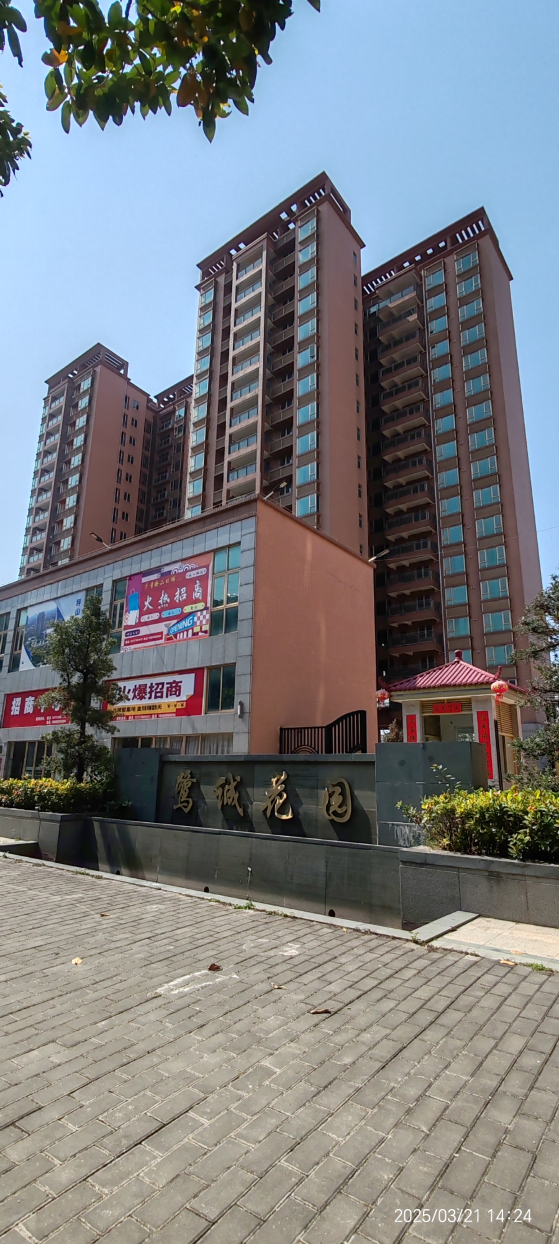 鹭诚花园