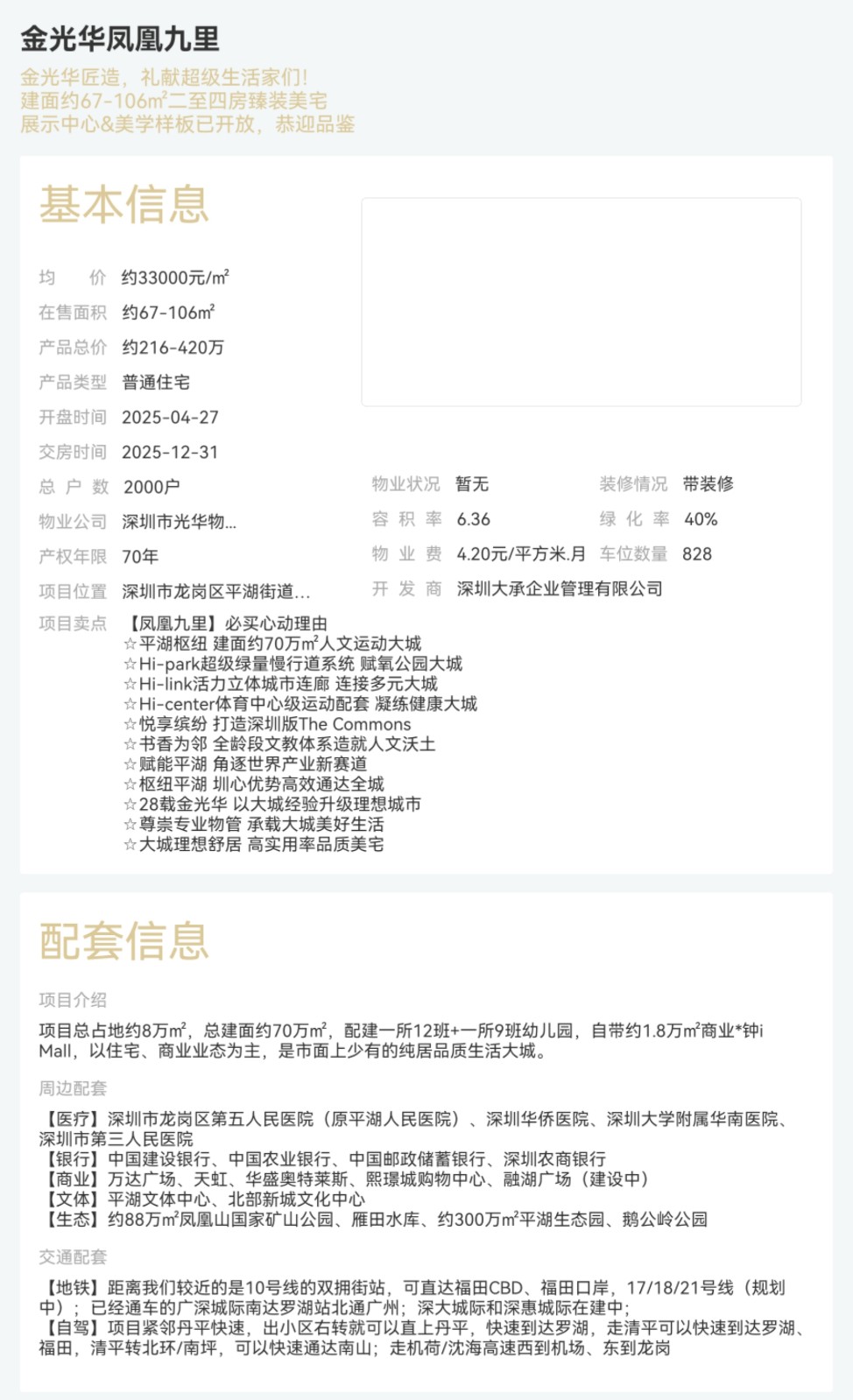 金光华凤凰九里