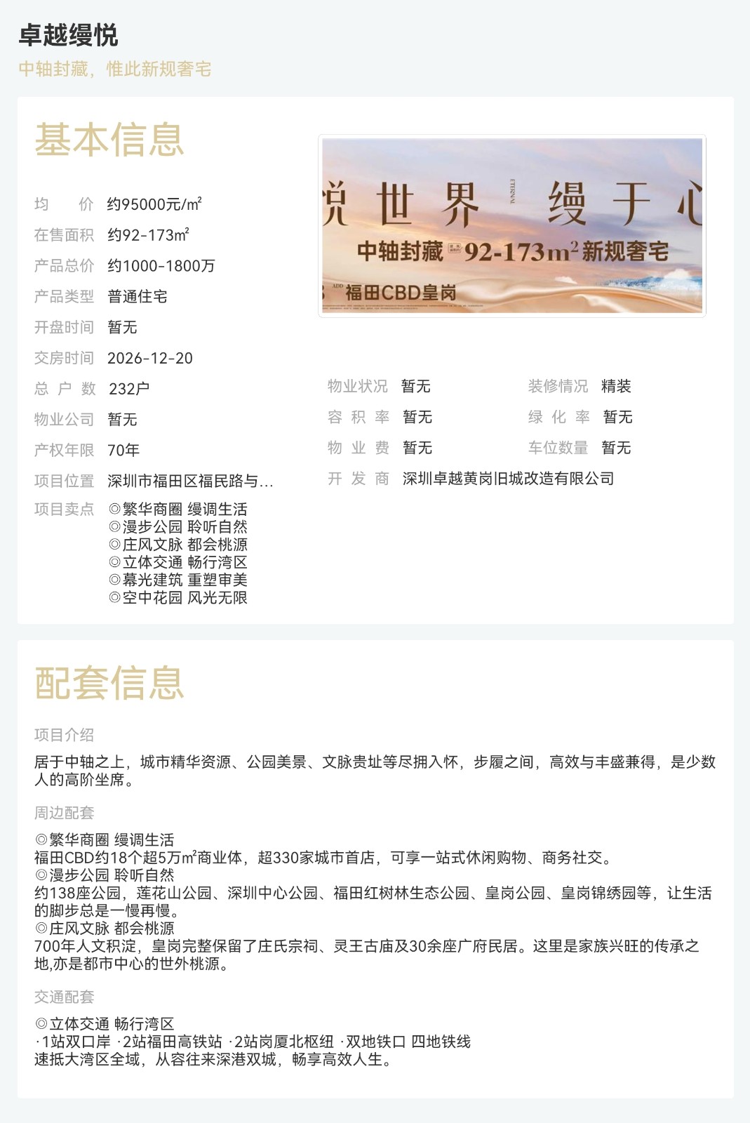 卓越缦悦|均价约9.50万/平