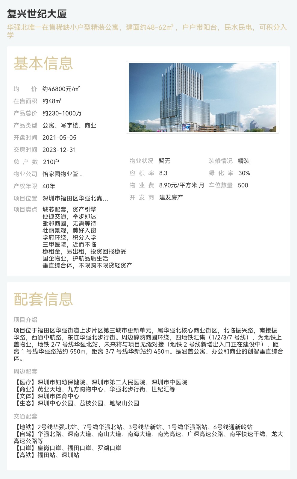 复兴世纪大厦|均价4.2-6.0万一平