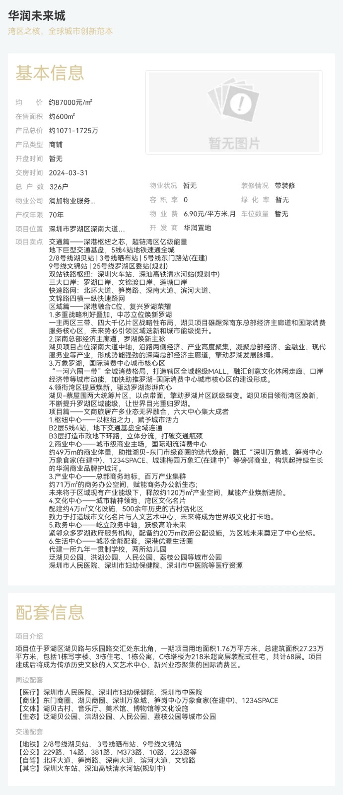 华润未来城|均价约87000元/平