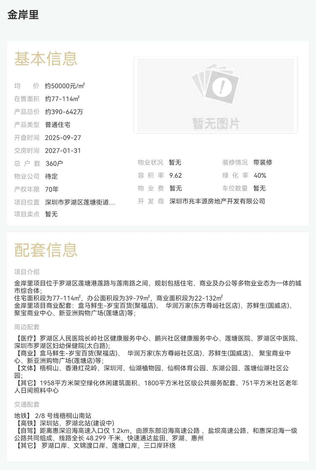 金岸里|均价约50000元/平