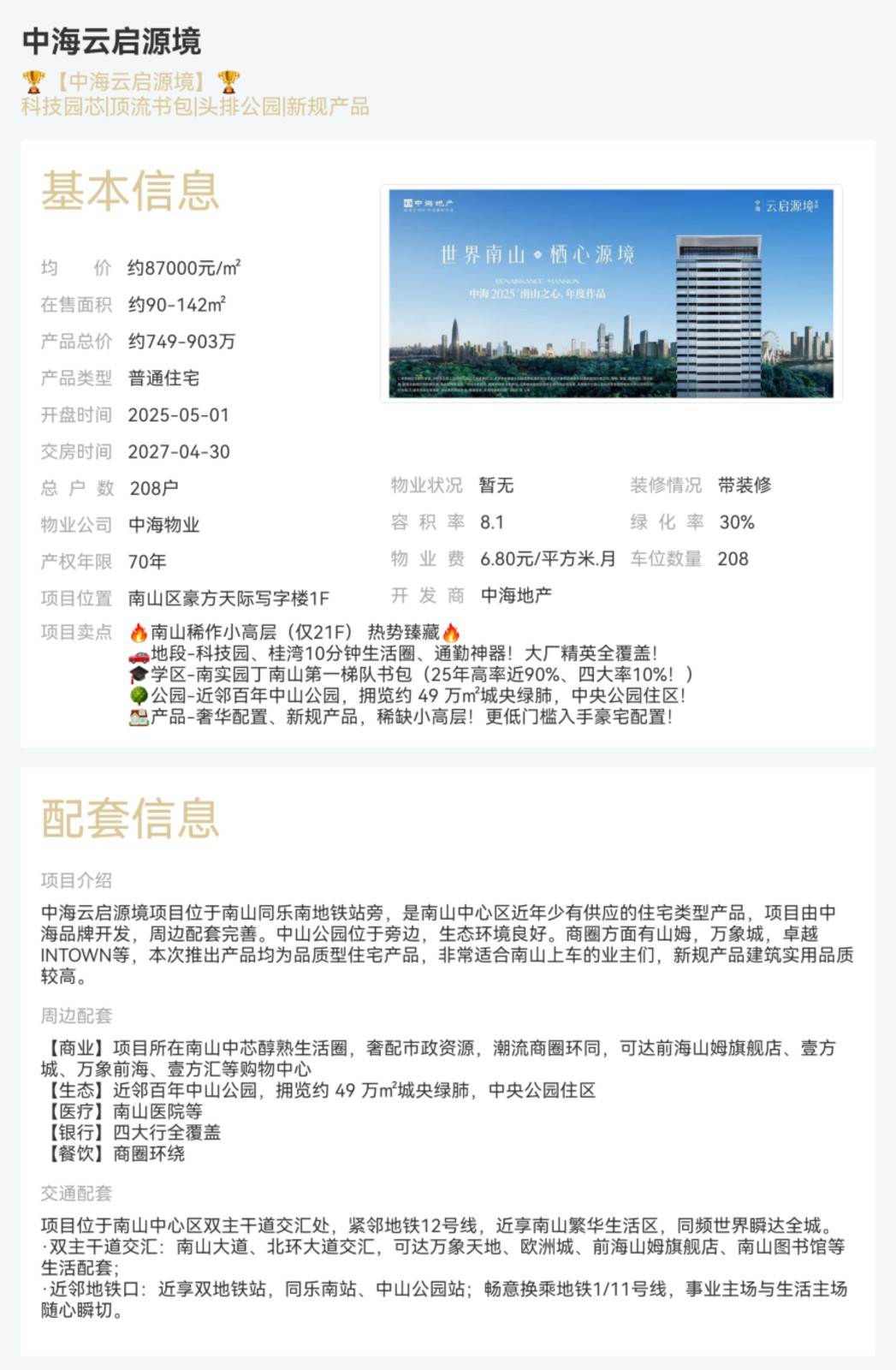 中海云启境|均价约87000元/平