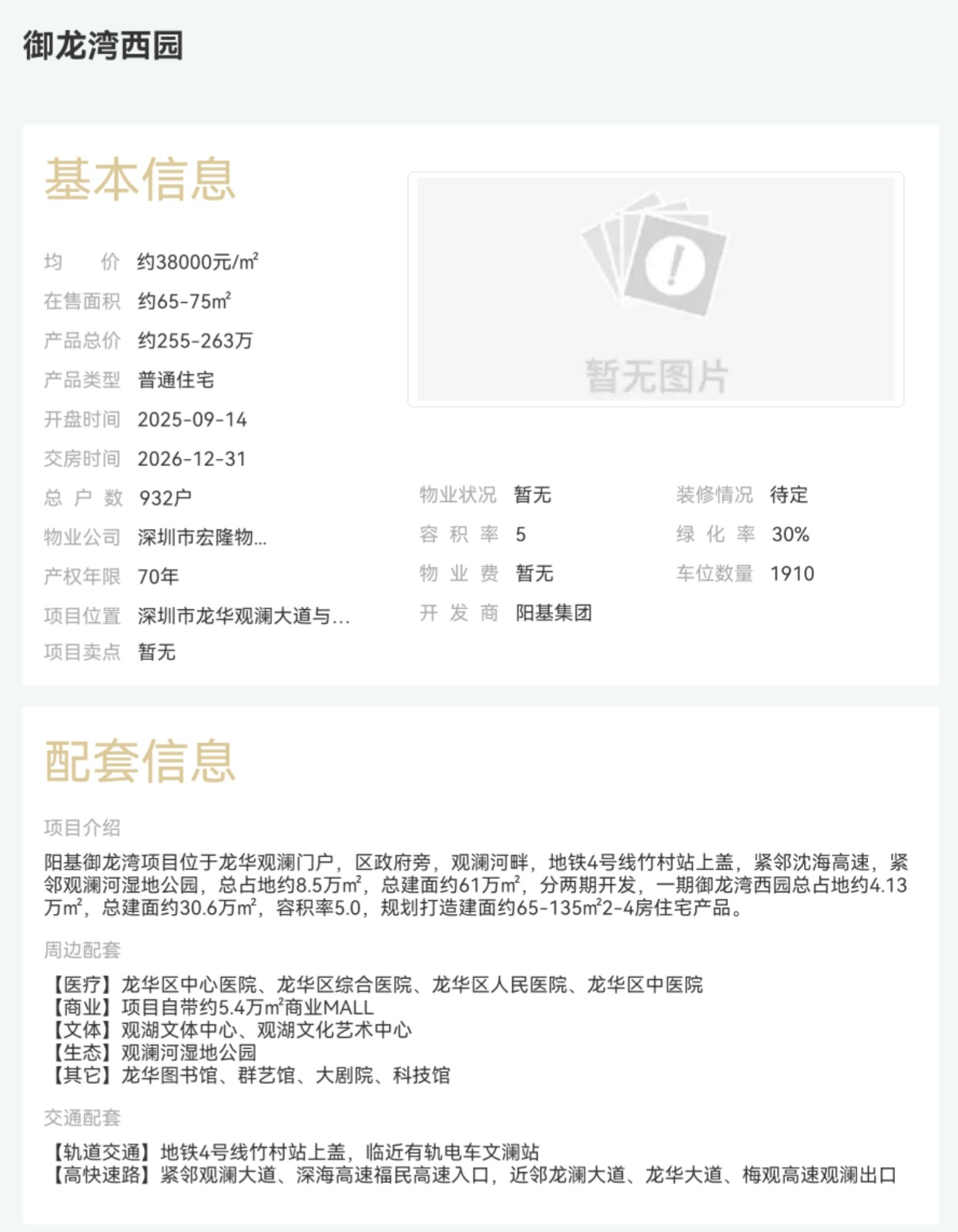 御龙湾西园|均价约38000元/平