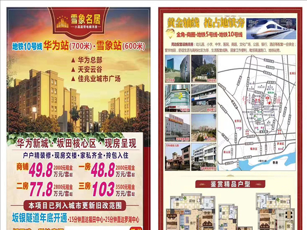 坂田雪象名居总价49.8万起/套家私齐全拎包入住