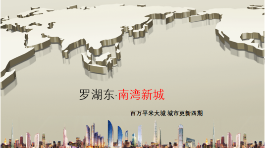 罗湖东南湾新城一房两房最低仅58万起