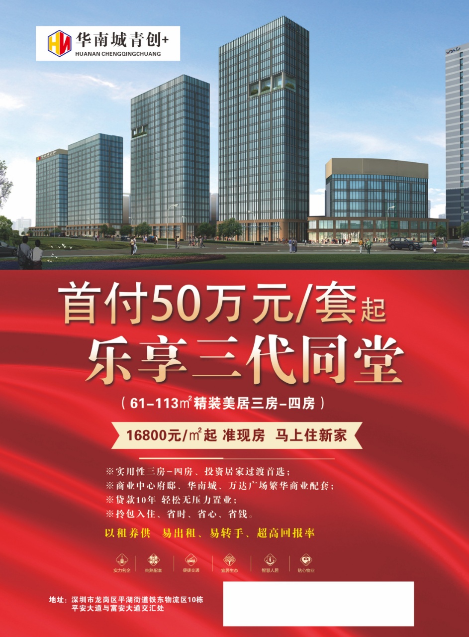 华南城·青创-首付50万起