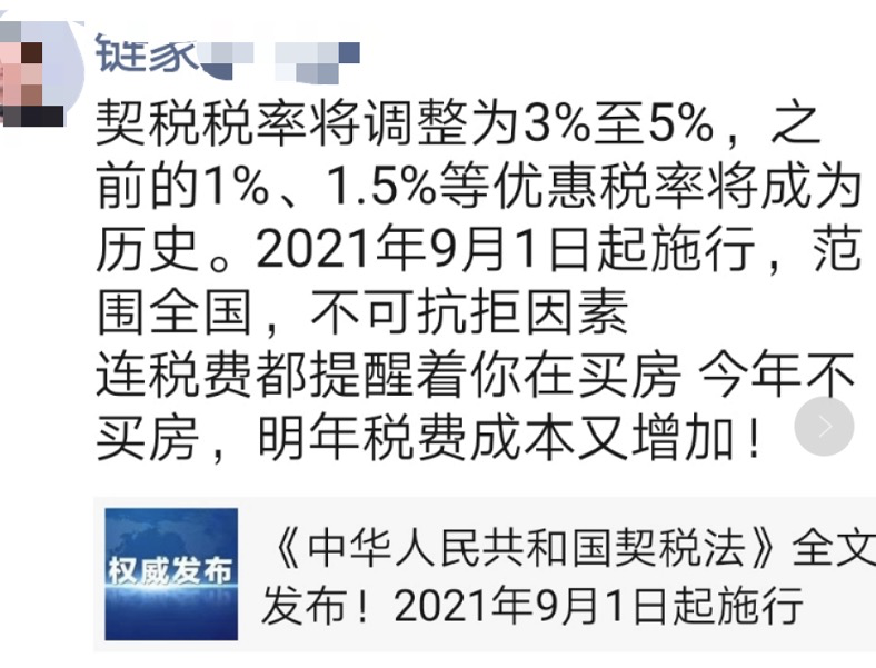 对纳税人购房时缴纳的契税