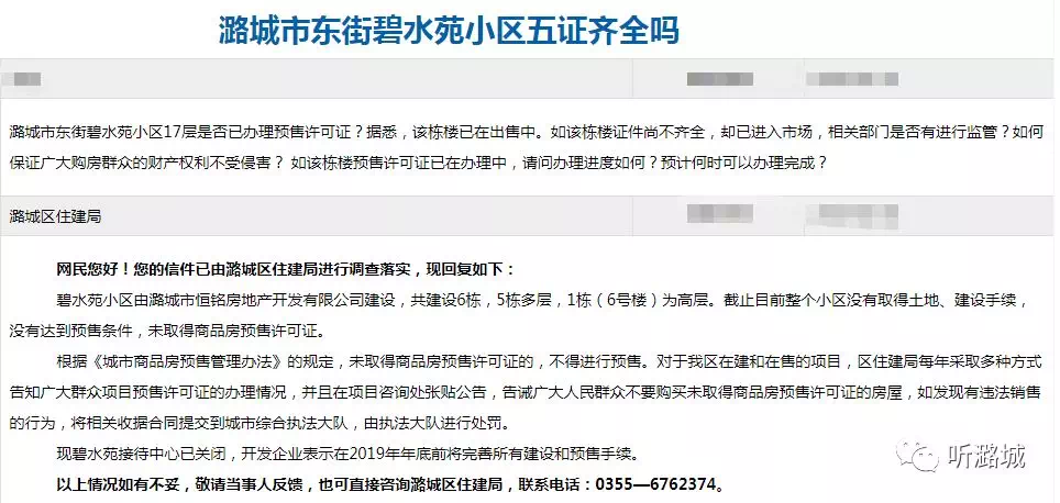 建设单位办理房屋所有权首次登记