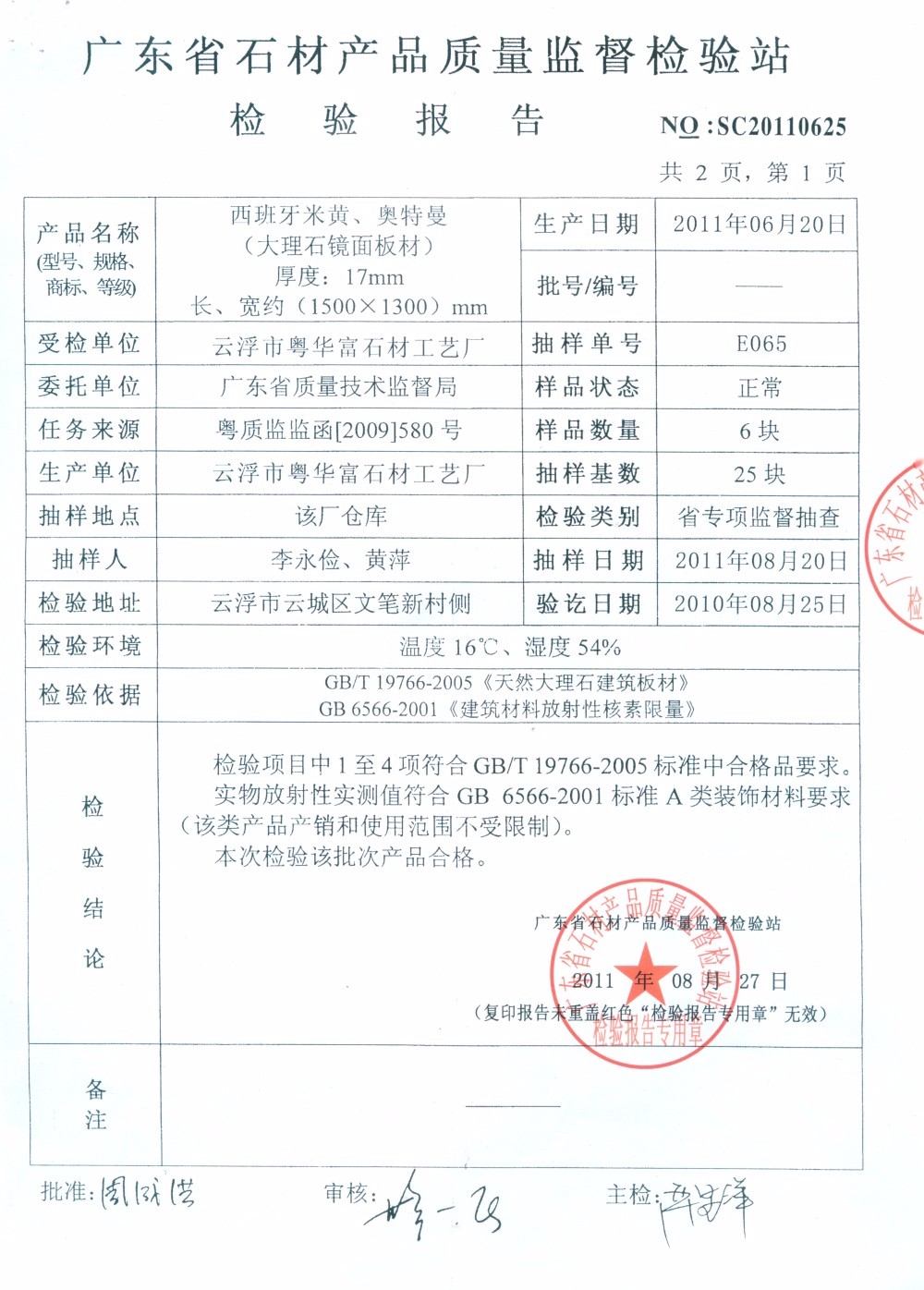 是一种岩浆在地表以下凝结形成的火成岩