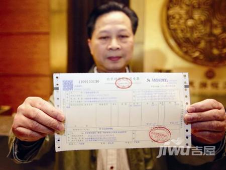 购房发票是非常重要的一个购房凭证