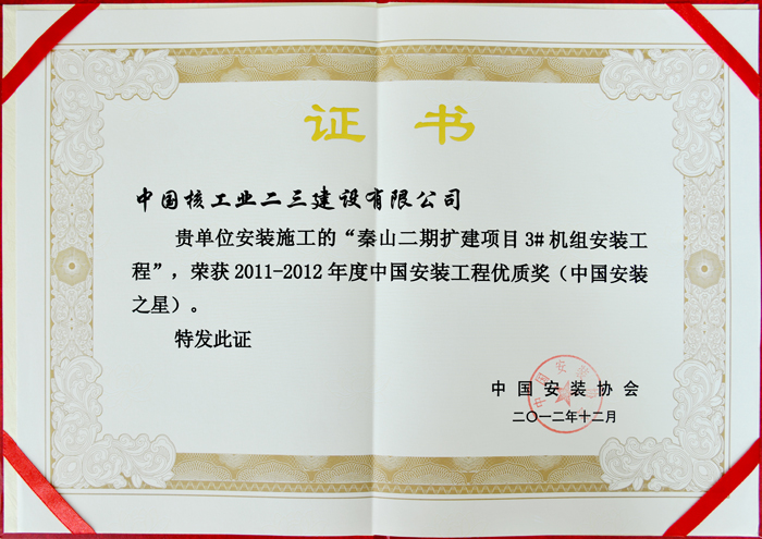 作为我国安装工程建设领域最高荣誉奖项