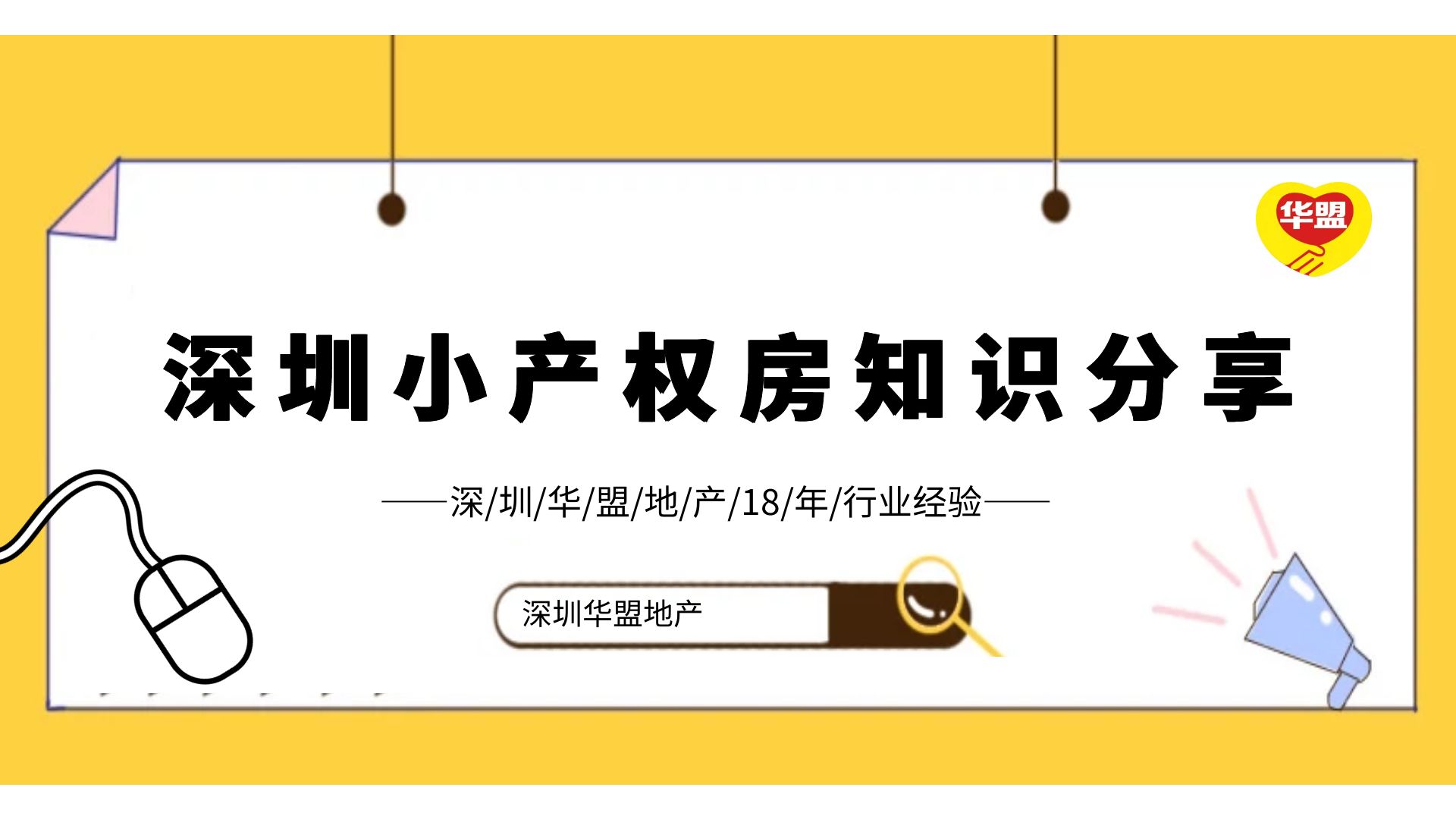 深圳的“农民房”小产权房，现在还适合购买吗？