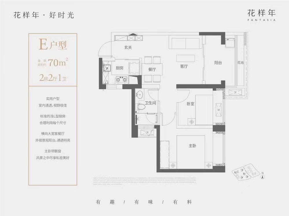 花样年好时光